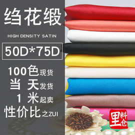 50D*75D绉花缎 加捻雪纺色丁缎纹 现货厂家 衬衫连衣裙服装面