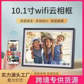 跨境专供新爆款 10英寸智能云相框 Frameo APP触摸屏电子数码高清