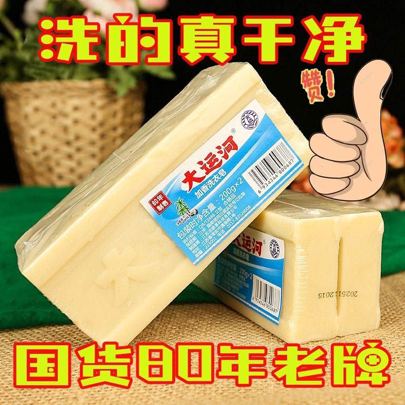 Old Soap Stain-removing Natural Additive-free Transparent Soap Laundry Soap Household Handy Clothes Grand Canal Soap