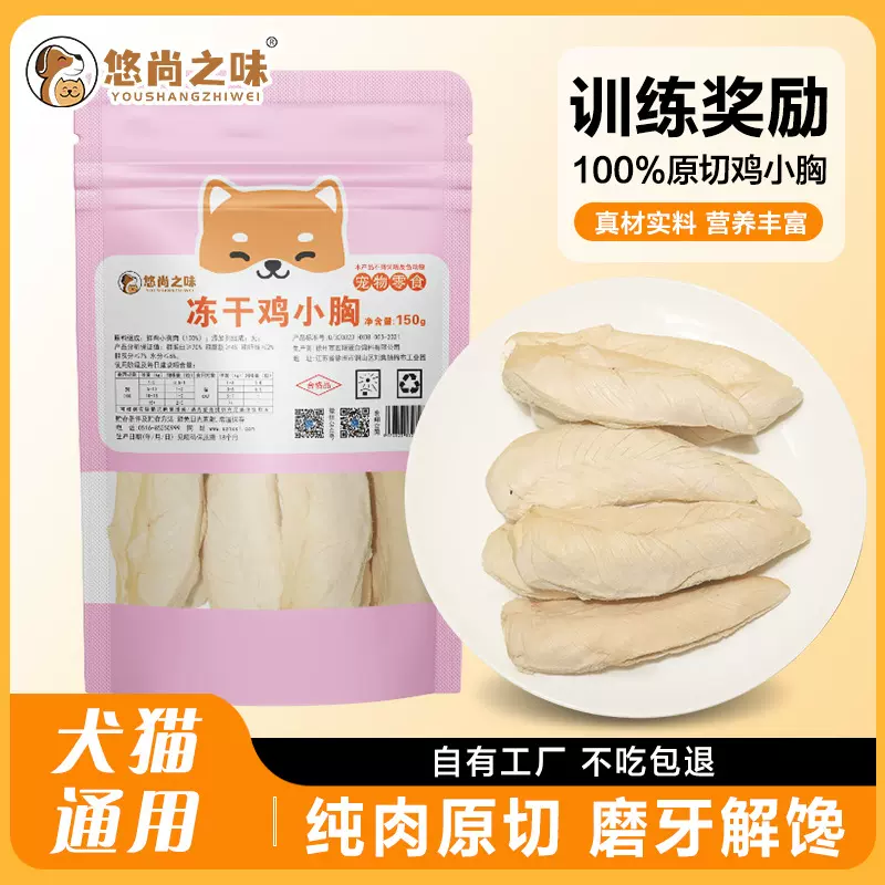 宏翔宠物鸡胸肉冻干猫零食鸡小胸营养纯鸡肉主食无添加猫咪猫粮