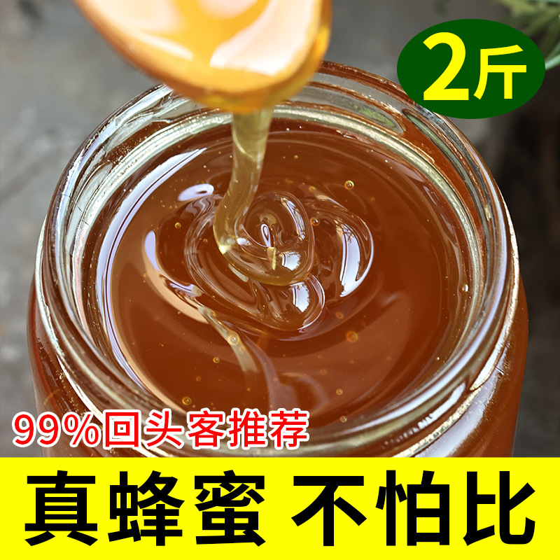 纯蜂蜜纯正天然农家自产正宗官方旗舰店土蜂蜜洋槐采野生花源