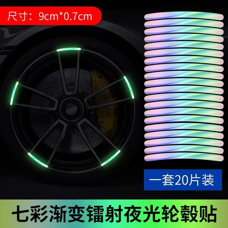 自行车反光贴山地车夜光贴平衡车骑行摩托车轮胎车圈贴装饰反光条|undefined