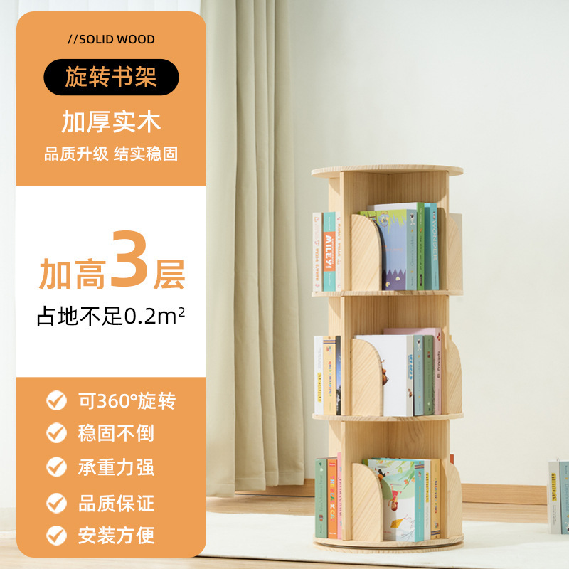 工厂直营360度旋转书架实木书柜简易家用客厅移动落地靠墙绘本架|undefined