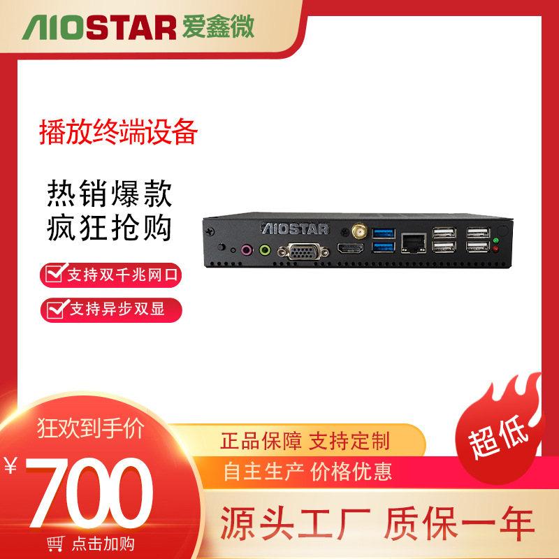 aiostar工业级无风扇云终端整机播放终端支持异步双显双千兆网口