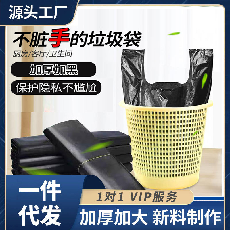 批发家用手提垃圾袋一次性背心式黑色塑料袋办公室卫生间垃圾袋