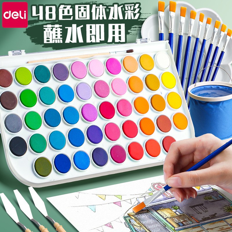 得力固体颜料水彩颜料专业美术专用36色48色初学者小学生儿童涂鸦