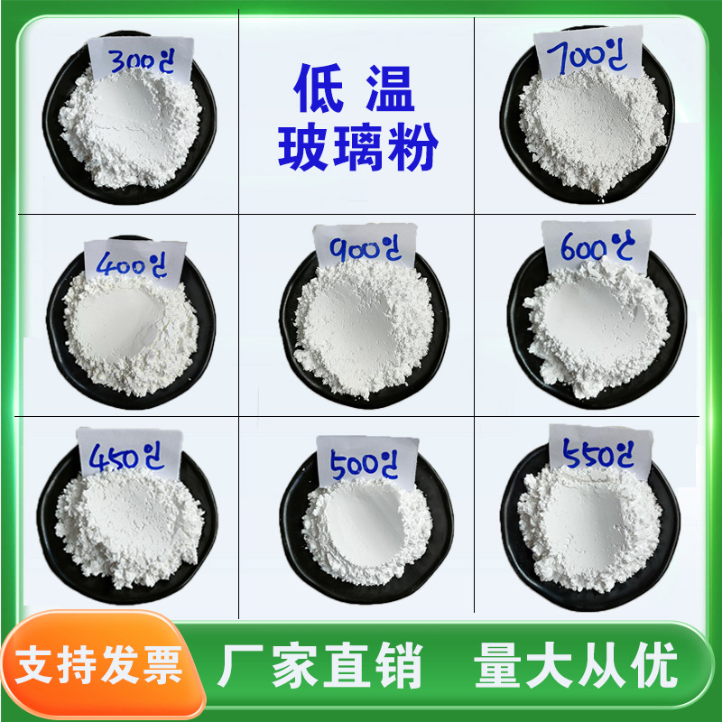 低熔点封接玻璃粉 300-700度 粒径均匀陶瓷高温涂料用玻璃粉 现货