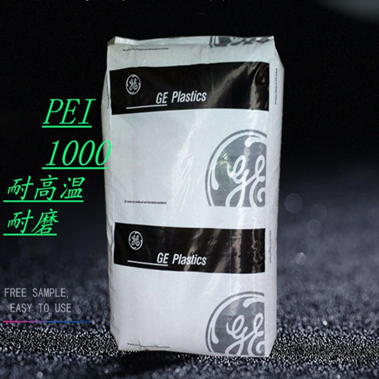 耐高温 聚醚酰亚胺PEI/沙伯基础(原GE)/1000 耐磨 耐老化