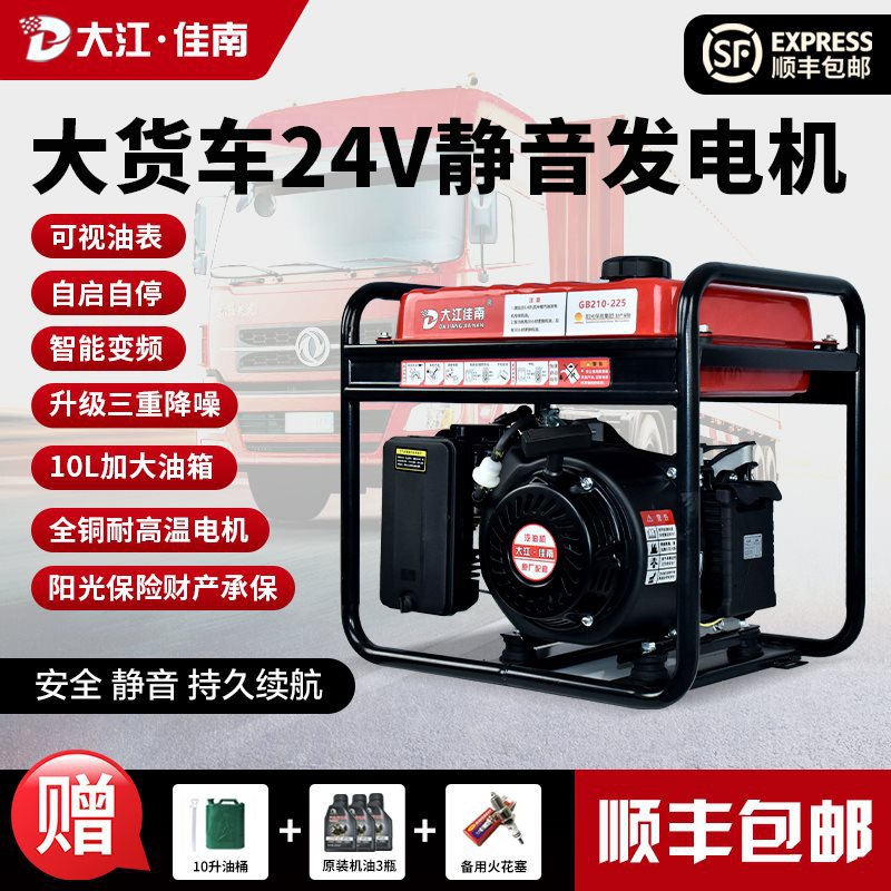 大江佳南王24V驻车空调发电机货车大功率变频自启自停发电机