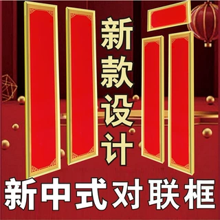 铝合金对联框厂家批发别墅大门春联框架户外防水新中式免打孔安装