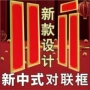 安装打孔防水户外对联