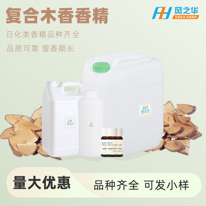 洗手液洗衣液香精 复合木香香精 持久留香 洗发水原料中药香精