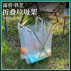 Outdoor portable folding garbage rack garbage bag special rack home kitchen picnic barbecue plastic bag holder