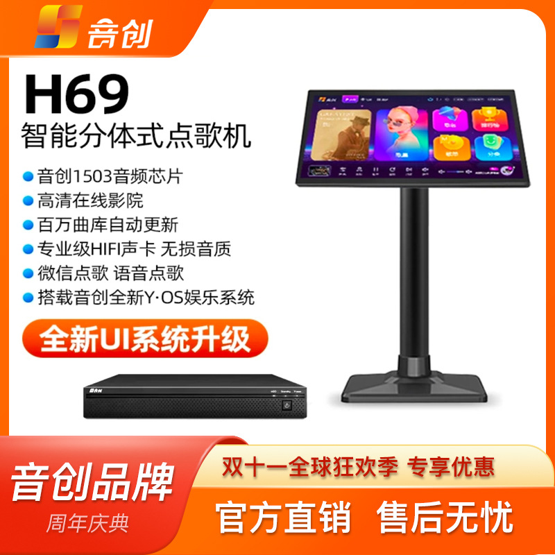 H69 Karaoke Machine 21.5inch Touchscreen Split-Type Machine for Taverns, Home Use, Commercial Ktvok Set with Touch Control Audio System and Large Screen