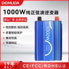 车载逆变器 纯正12V24V转220V货车通用足功率1000w光伏逆变器定制