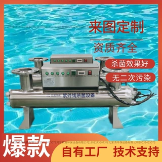 定做管道式紫外线消毒器水处理不锈钢生活污水UV过流杀菌设备