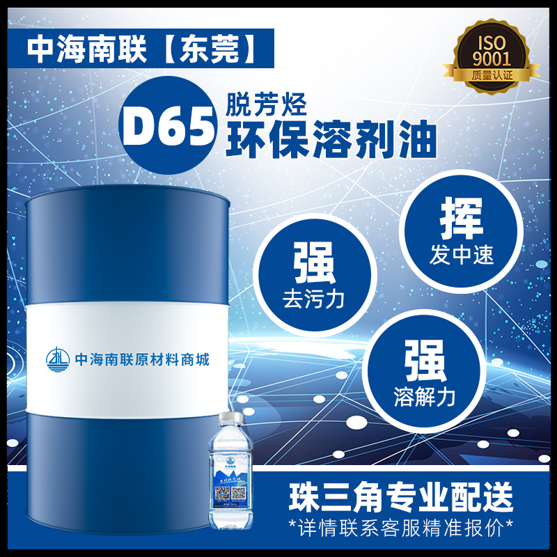 宁煤D65环保脱芳烃溶剂油杀虫气雾剂轻质白油W1-60工业碳氢清洗剂