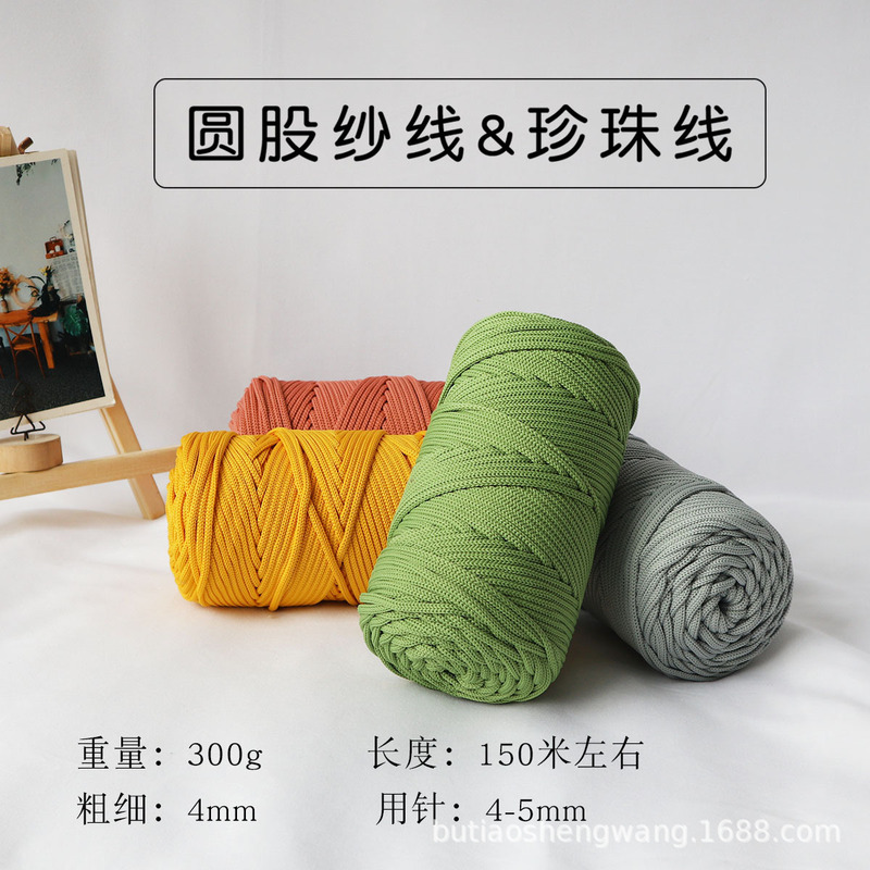 Wholesale 300g round yarn hand woven bag storage basket crocheted carpet pearl thread DIY4mm round rope