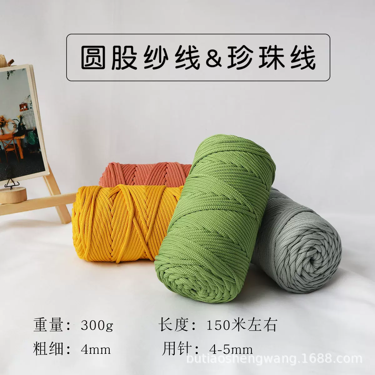 批发300g圆股纱线手工编织包包收纳篮钩织地毯珍珠线DIY4mm圆绳子