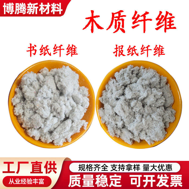 Wood Fiber Asphalt Pavement Concrete Mortar Gypsum Floc Wood Fiber Disappearing Mold Coating Paper Fiber