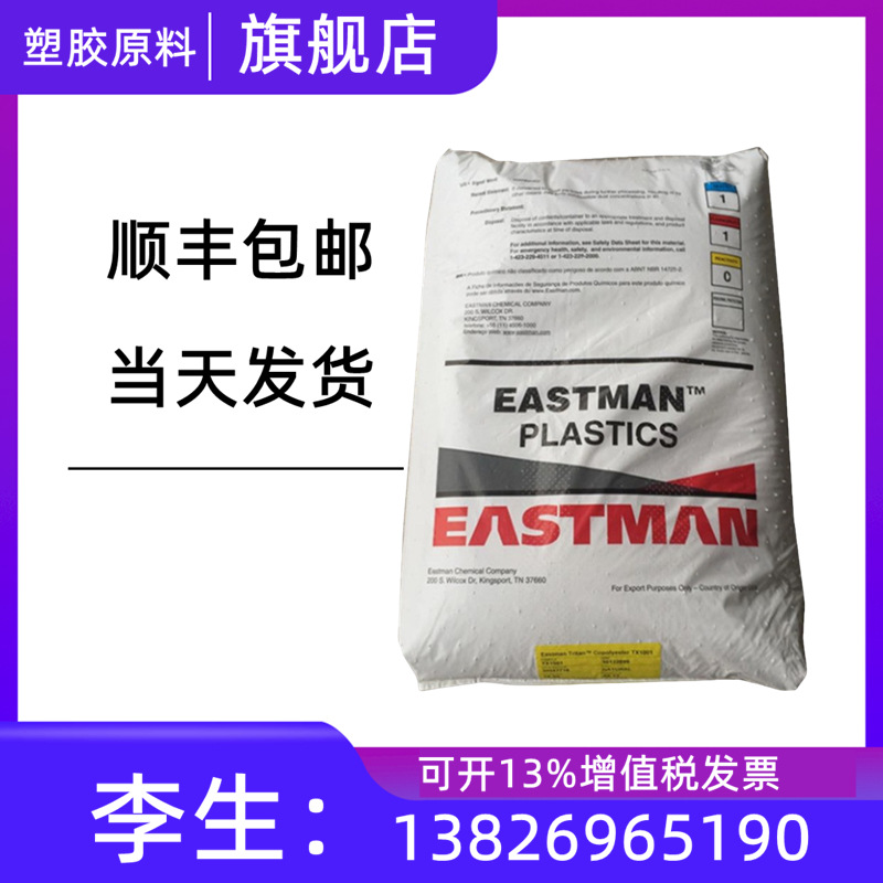 美国伊士化学PCTA Z6018  Z6002 PCTA  高光泽 高透明塑胶原料