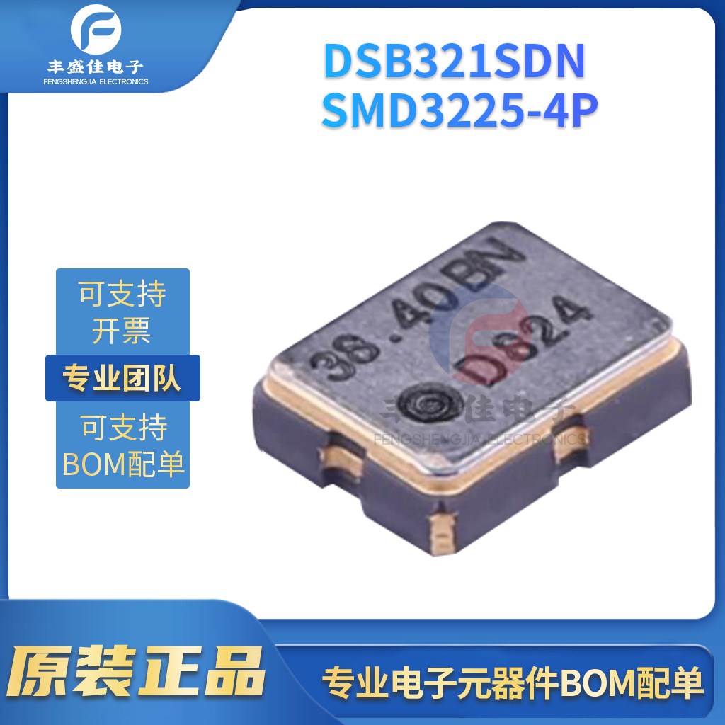 DSB321SDN 3225 38.4MHz 2.8V 0.5PPM高精度温补晶振贴片有源晶振