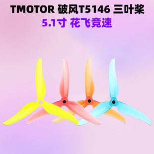 TMOTOR������FPV��Խ�C5��5.1�����~���������~���LT5146��ըƽ��