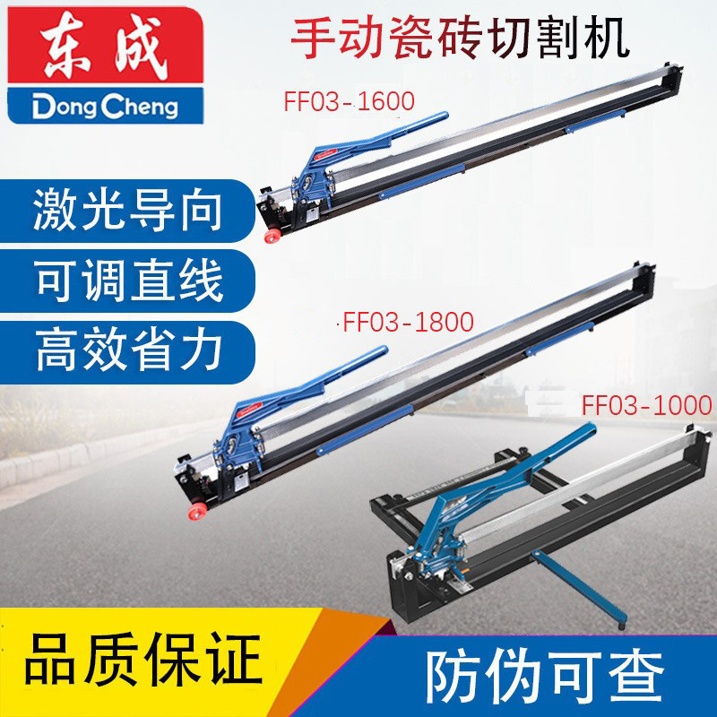东成FF03-800/1200/1600/1800瓷砖切割机推刀手动切割手推台式
