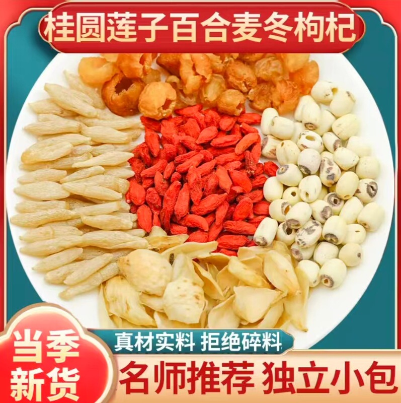 Good Night Water, Longan, Lotus Seeds, Lily, Ophiopogon Japonicus, Wolfberry Combination, Authentic Raw Materials, Independent Triangle Bag, E-Commerce Dropshipping
