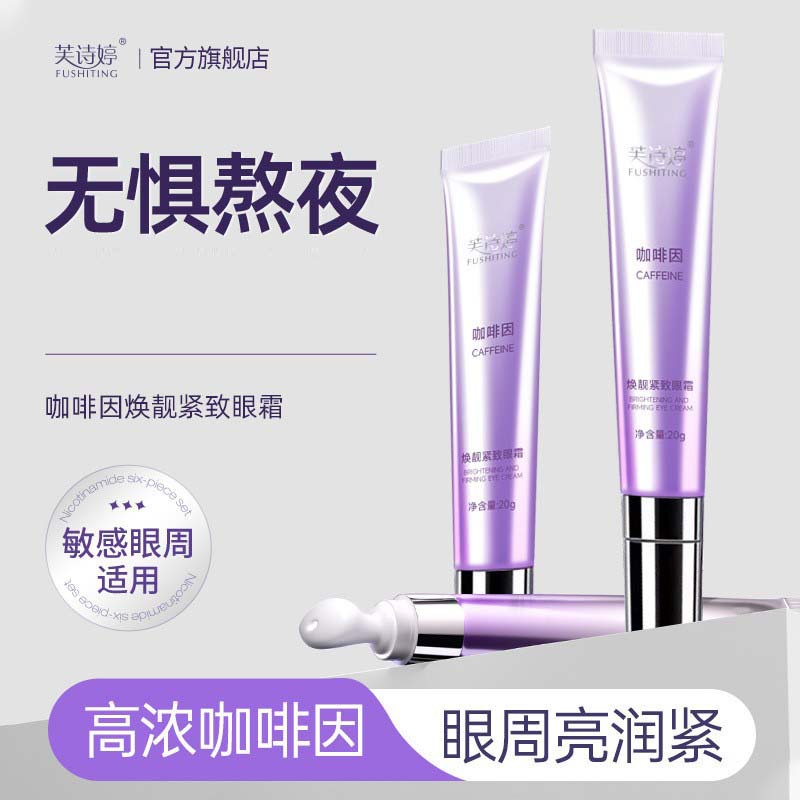 Fushiting Caffeine Rejuvenating Firming Eye Cream Anti-Wrinkle Firming Genuine Anti-Wrinkle Eye Cream Reduces Eye Bags and Dark Circles