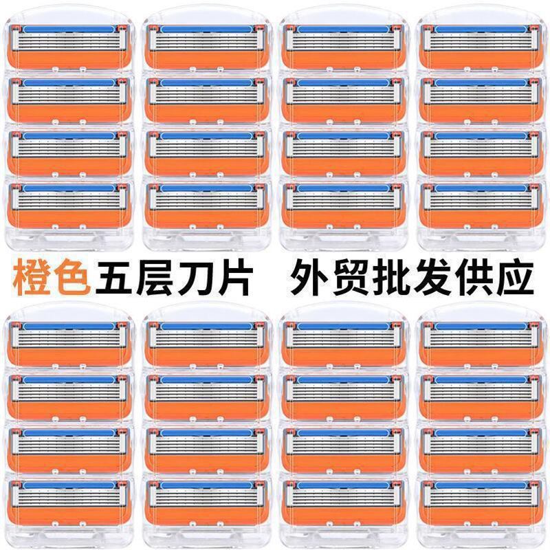 五层刀片跨境橙色手动刮胡刀蓝色5层剃须刀通用锋束5刀架替换刀头|undefined