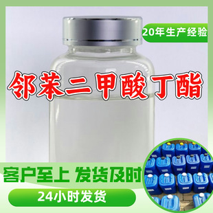 Phthalic Acid Butyl Ester Dbp Dibutyl Phthalate 20 Years of Production Experience 99% Content Jiangsu