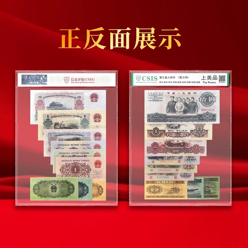 The Third Set of Rmb Collection Book with Three Same 9-Piece Set Rating Package