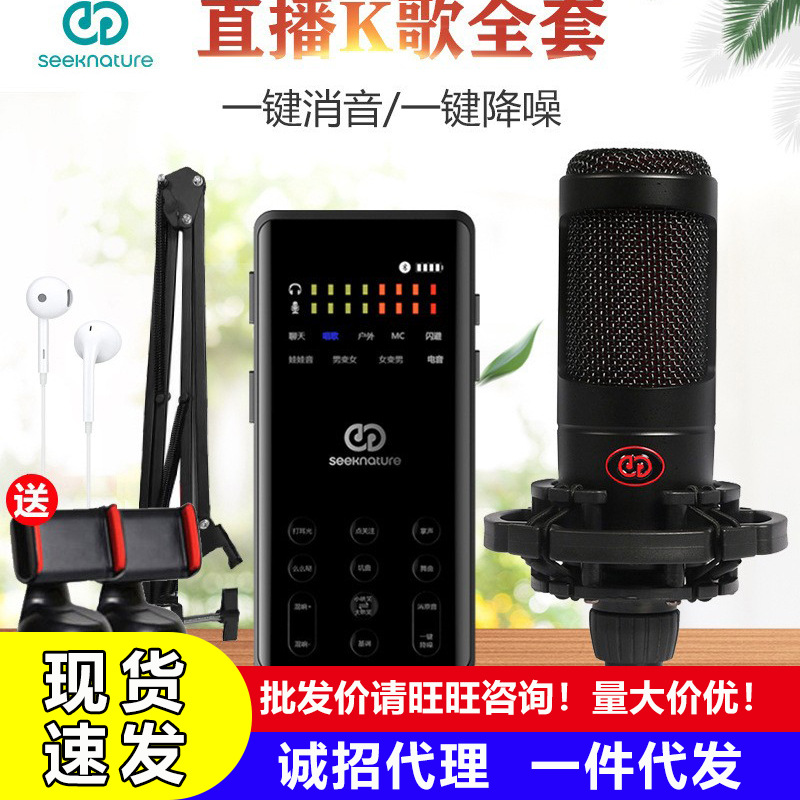 森然播吧四代手机声卡全民K歌抖音直播设备网红主播麦克风全套