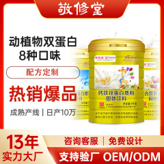 Jingxiutang 高カルシウムタンパク質粉末中高年者用ダブルタンパク質多次元栄養タンパク質粉末無糖缶詰カスタマイズ