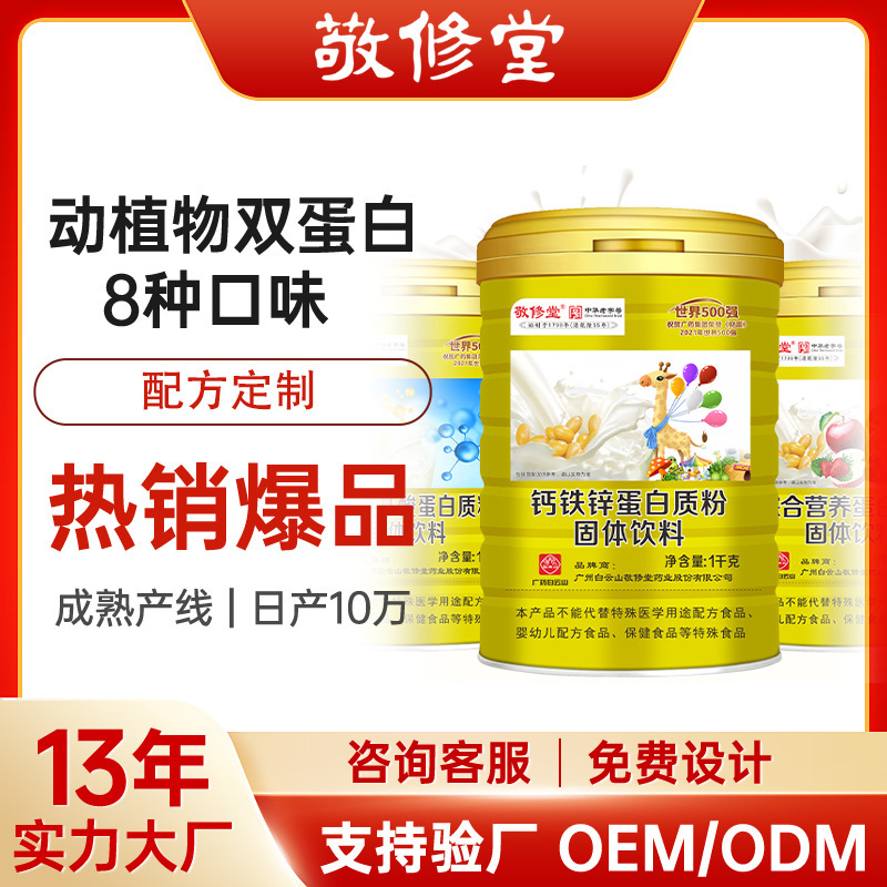 Jingxiutang High Calcium Protein Powder Middle-Aged and Elderly Double Protein Multi-Dimensional Nutritional Protein Powder Sugar-Free Canned Customization