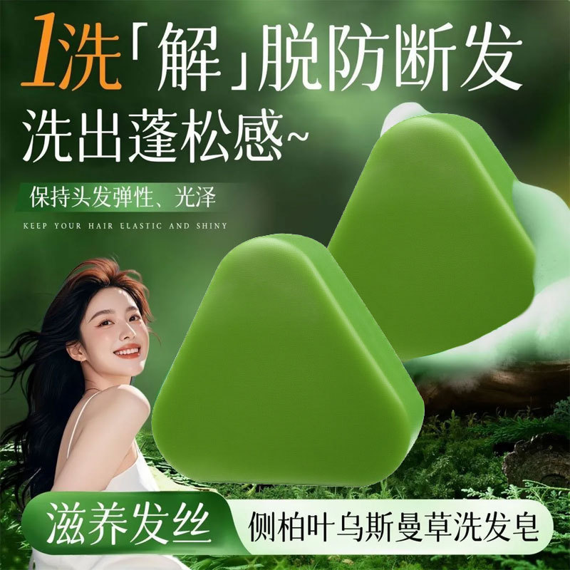 奈派侧柏叶乌斯曼草洗发皂防断发清爽蓬松柔顺控油滋养护发手工皂|undefined
