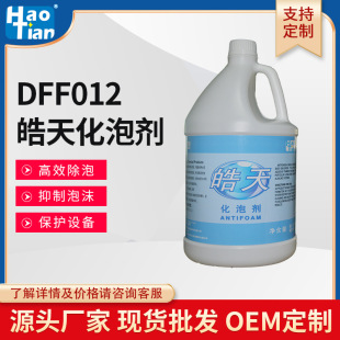 Haotianhua Foaming Agent, Quick Defoaming Agent, Foaming and Non-foaming Carpet Cleaning Agent, Floor Scrubber, Water Tank Defoaming Cleaner