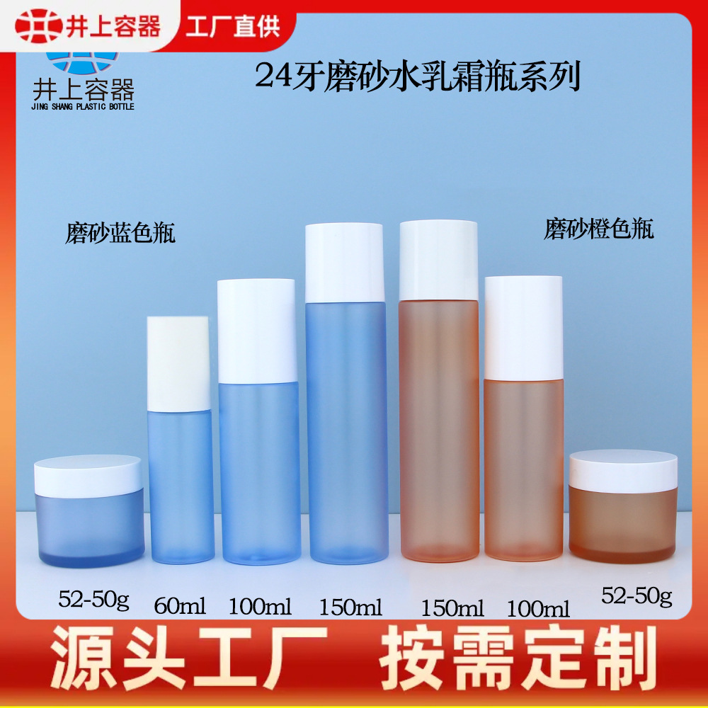 60/100/150ml磨砂爽肤水瓶 pet塑料化妆品分装瓶 直肩喷雾乳液瓶