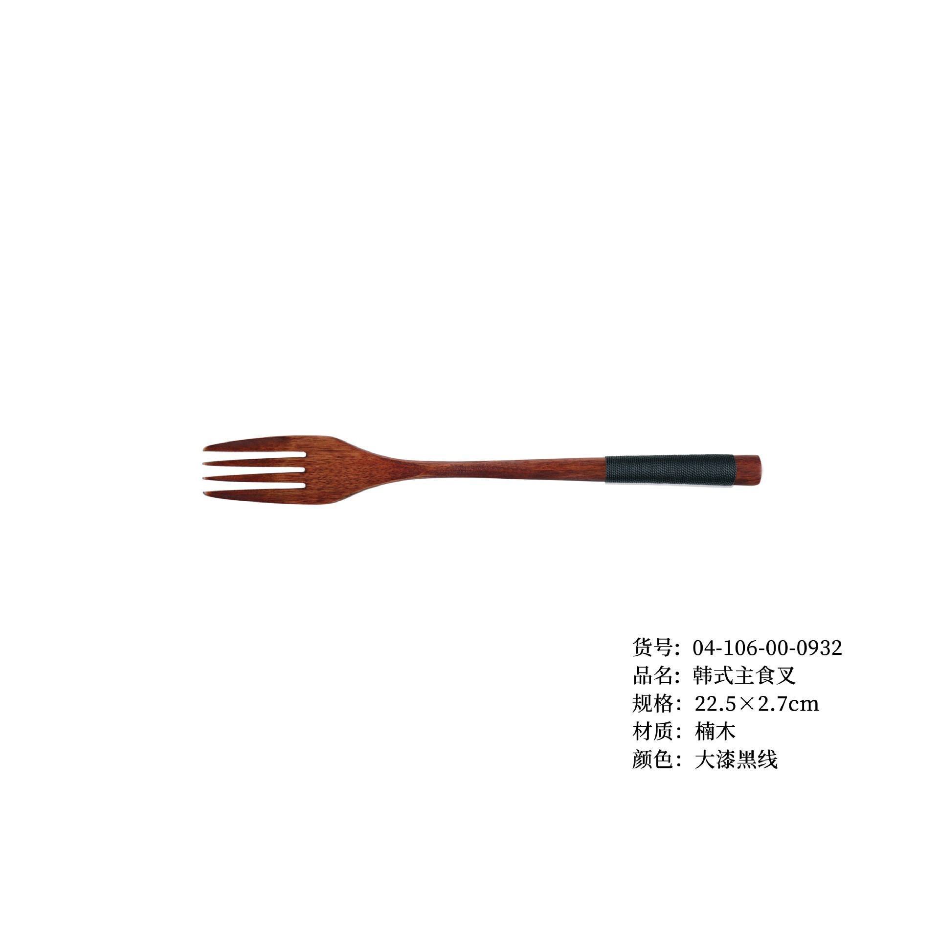 22.5 대형 검정색 와이어 포크