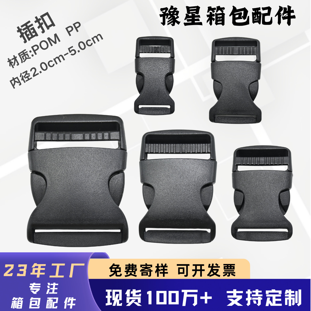黑色插扣超轻塑料1-5cm箱包配件包背包腰包调节扣书包工厂现货