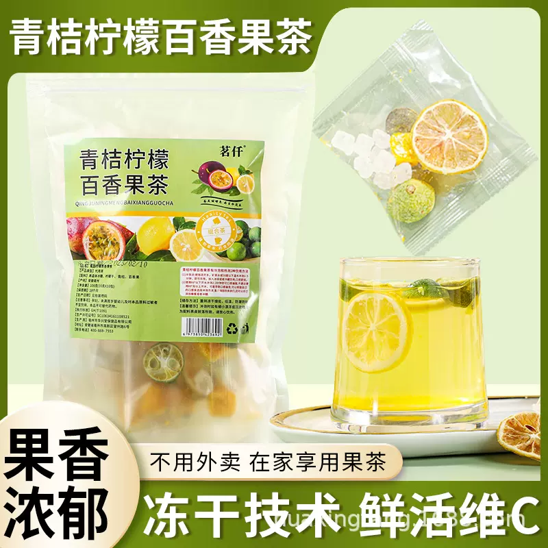 青桔柠檬百香果茶 柠檬水 夏季冷泡水果茶组合茶 批发一件代发