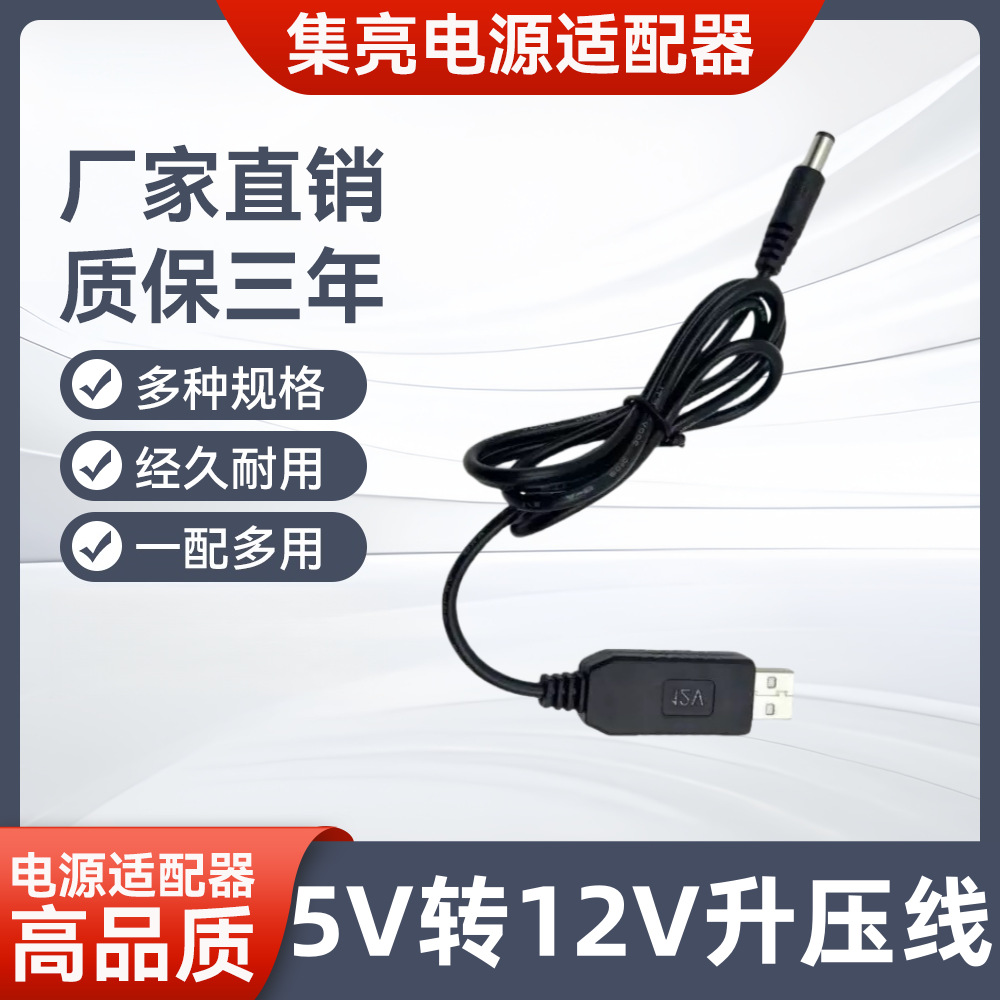 电源5v转12v1A路由器升压线USB转dc5525音叉充电线 USB风扇链接线