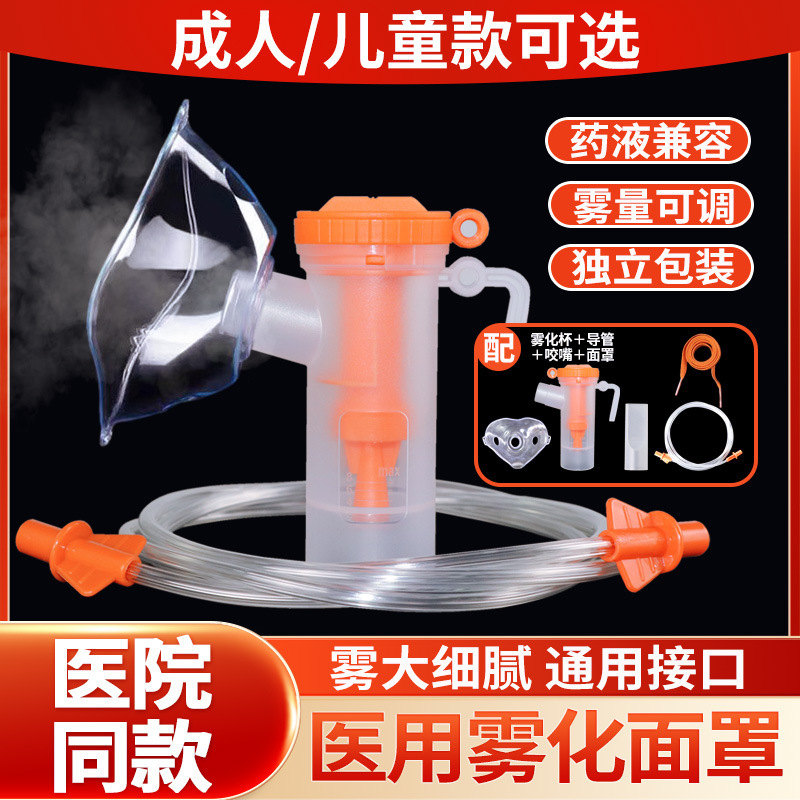 Nebulizer Mask Kidsren's Medical Disposable Universal Set Adult Cup Inhaler Household Nebulizer Tube Accessories