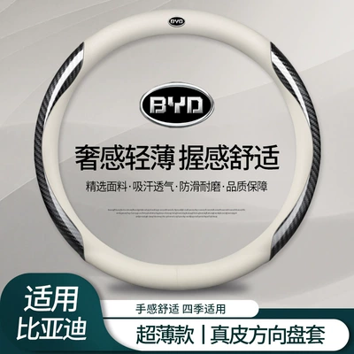 Byd Leather Steering Wheel Cover: Steering wheel cover - bydgenuine-leather-white-carbon-fiber-pattern-round-default