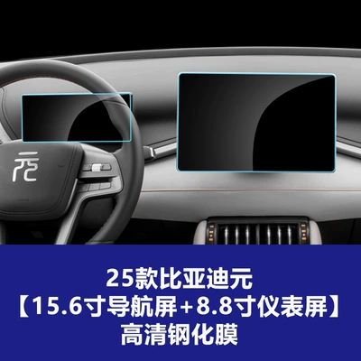 Car interior film — Screen, Central Control Panel, and Interior - 25-yuan-plus-156inch-navigation-screen-88inch-instrument-screen-high-definition-tempered-film