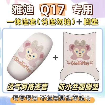 Electric vehicle foot mat – pad, decorative accessories - seat-cover-breathable-mesh-foot-mat-with-velcro-shirley-rose-pink-yadi-q17