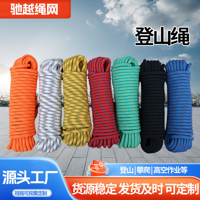 Outdoor Climbing Rope, Rock Climbing Safety Rope, Household High-Altitude Safety Traction Rope, Amazon Cross-Border