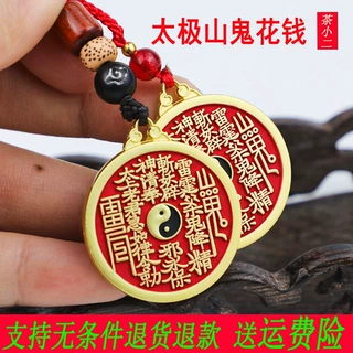 茶小二太极朱砂山鬼花钱吊坠古钱币手机链手工编制项链钥匙扣挂件