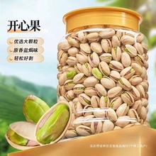 新货开心果500g袋装坚果批发漂白盐焗味散装零食干果含罐装250gkc